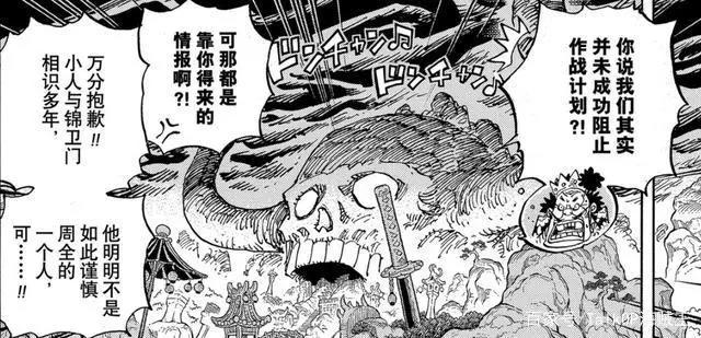 「不死鸟的思考」海贼王982话分析-无礼之徒“见”无礼之徒