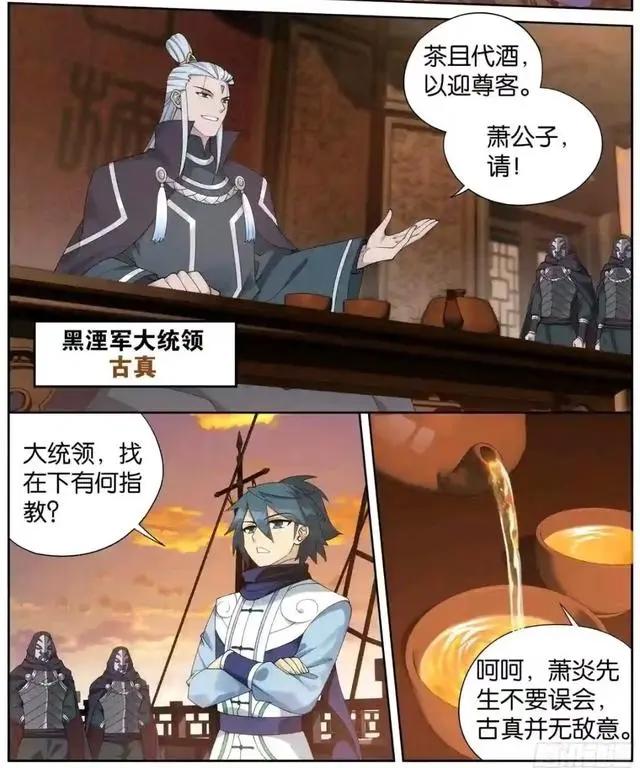 斗破苍穹：古真对萧炎施压，斗圣是娶薰儿门槛，薰儿表态只嫁萧炎