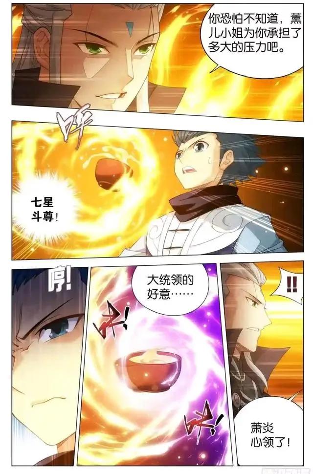 斗破苍穹：古真对萧炎施压，斗圣是娶薰儿门槛，薰儿表态只嫁萧炎