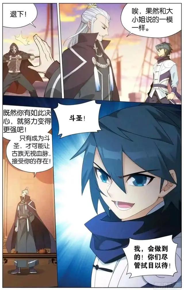 斗破苍穹：古真对萧炎施压，斗圣是娶薰儿门槛，薰儿表态只嫁萧炎