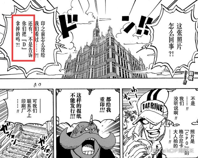 「流星电台」海贼王1058话分析：新皇帝