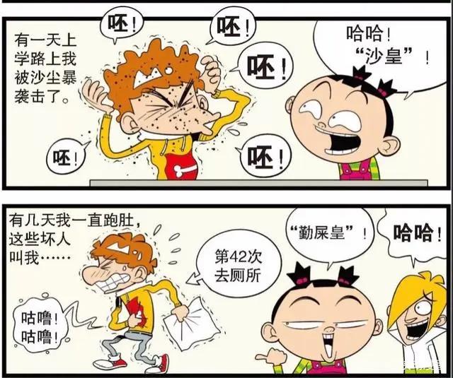 阿衰：在学校别人都叫小衰“皇帝”？得知真相的我笑弯了腰