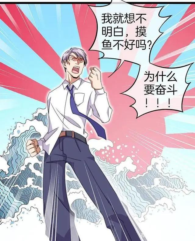 搞笑漫画《今天开始当首富》：这就是有钱人的快乐吗？我悟了！