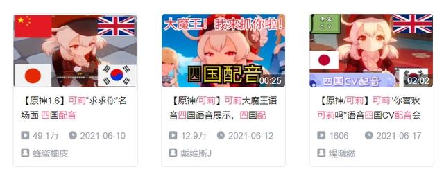 《原神》声优引发玩家争吵！可莉声优被力挺，她已超越日本声优？