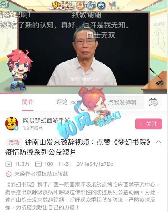 梦幻西游：铁粉买20斤瓜子安慰主播，钟南山院士点赞《梦幻书院》
