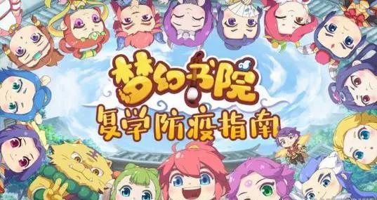 网易与广医合作，打造公益科普动漫《梦幻书院之呼吸健康科普》