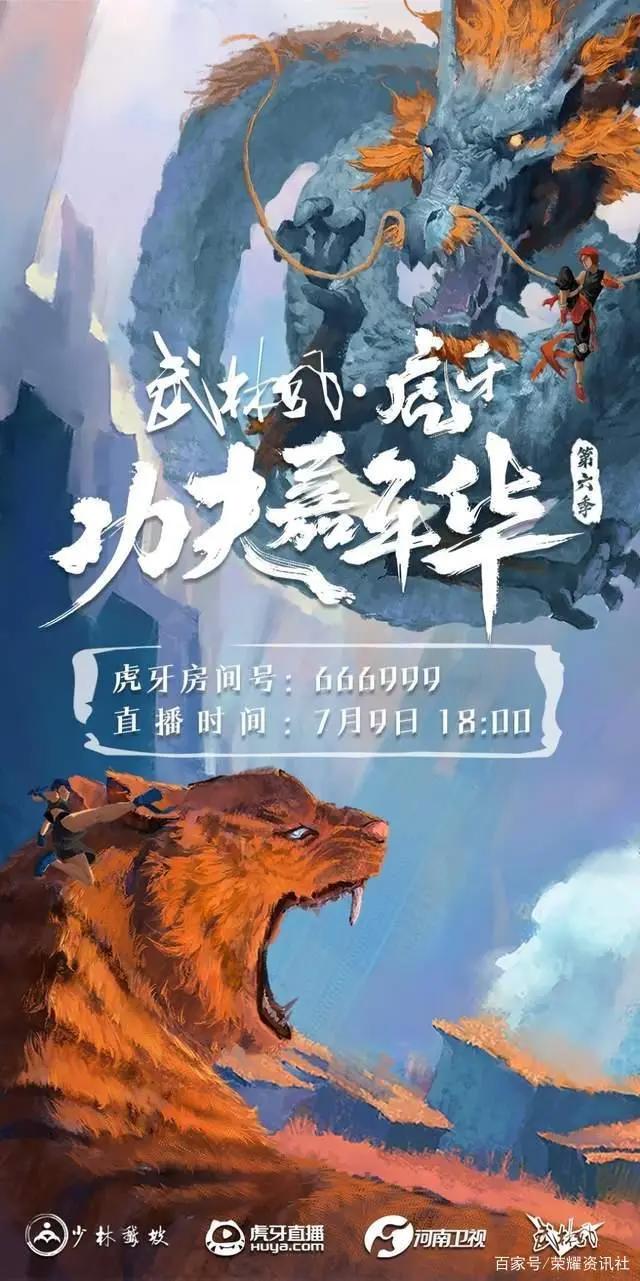 第六季功夫嘉年华即将重磅来袭，落地嵩阳书院，梦幻联动敬请期待