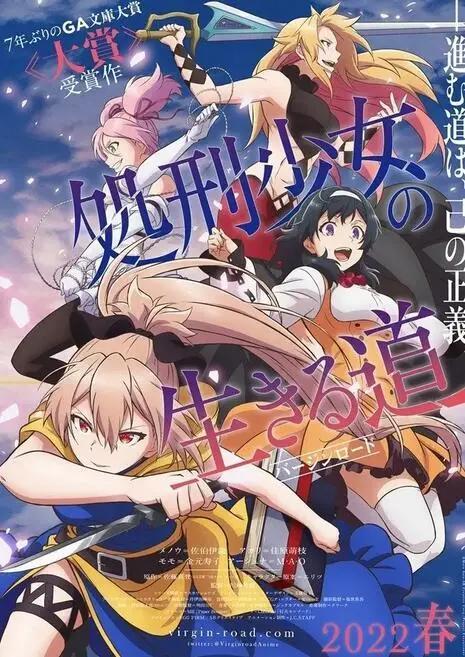 2022年4月新番导视（已公布57部）