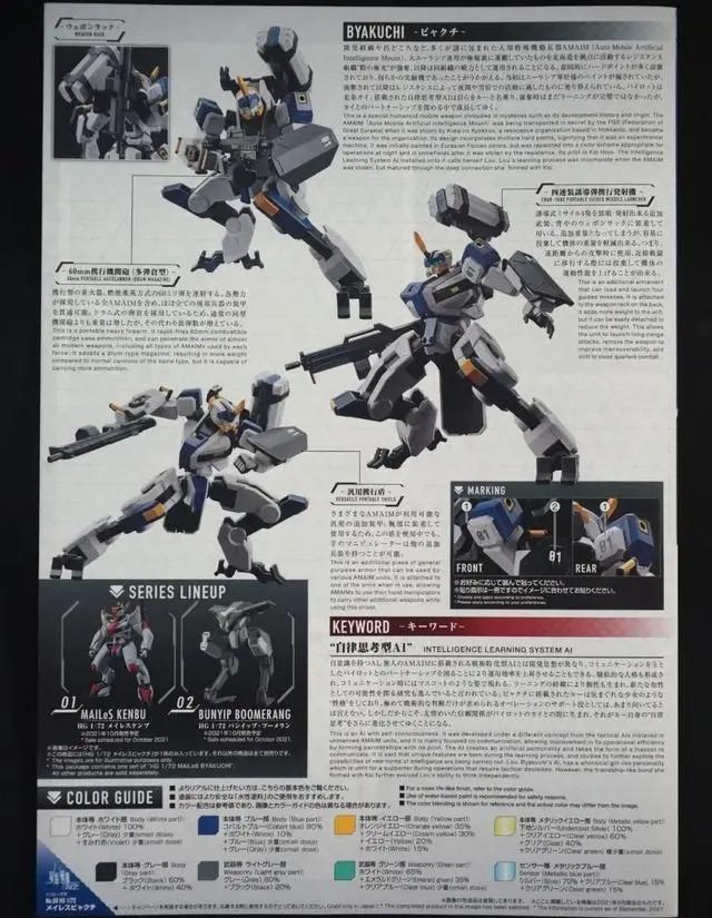 新HG机甲系列首作境界战机MAILeS白稚