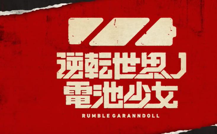 10月日漫太离谱，“抗日”题材即将上线，这是自己打自己？
