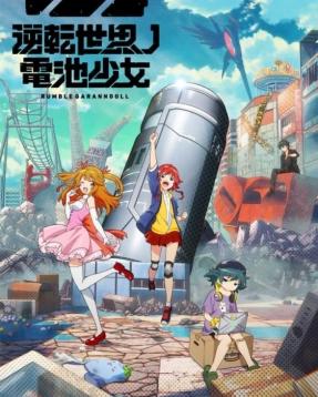 2021年10月新番表第一弹