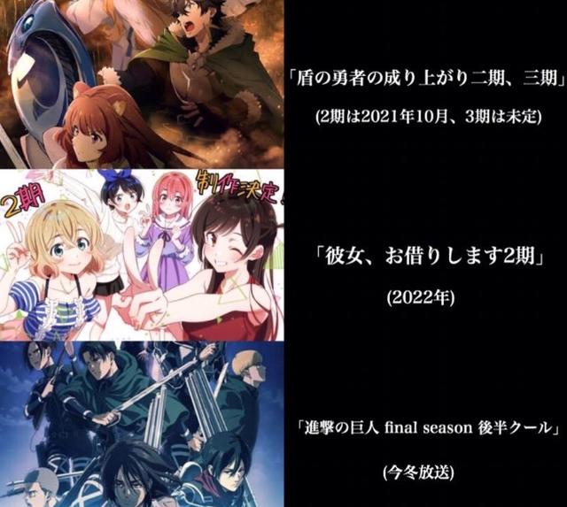 备受关注的动漫续作，《咒术回战0》、《租借女友》第二季定档