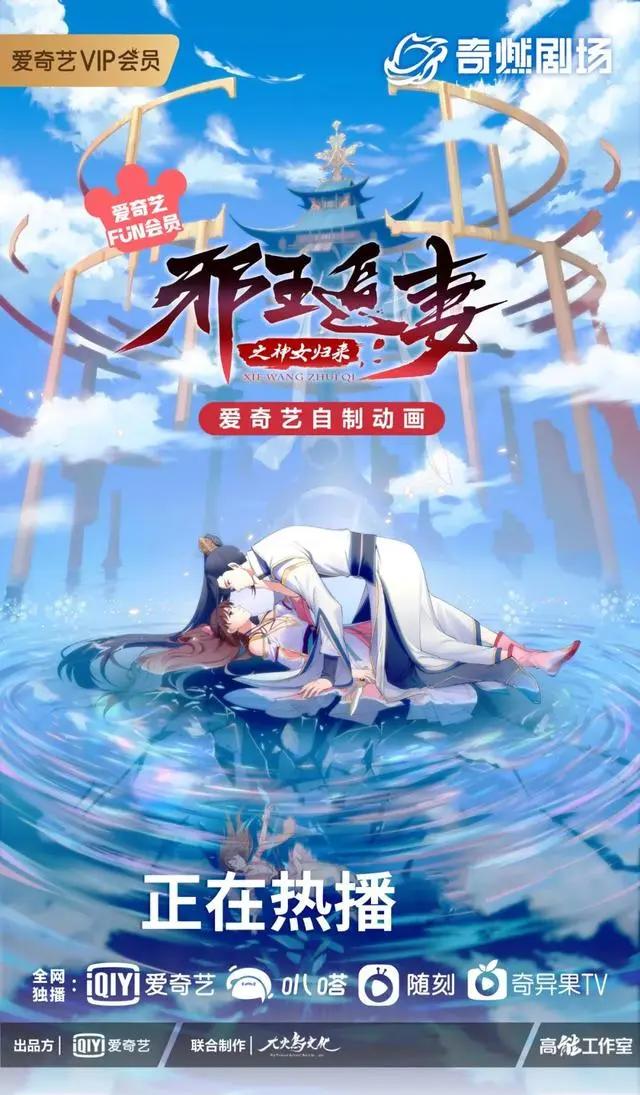 《邪王追妻3：神女归来》今天开播，异世神女邀你探寻身世之谜！