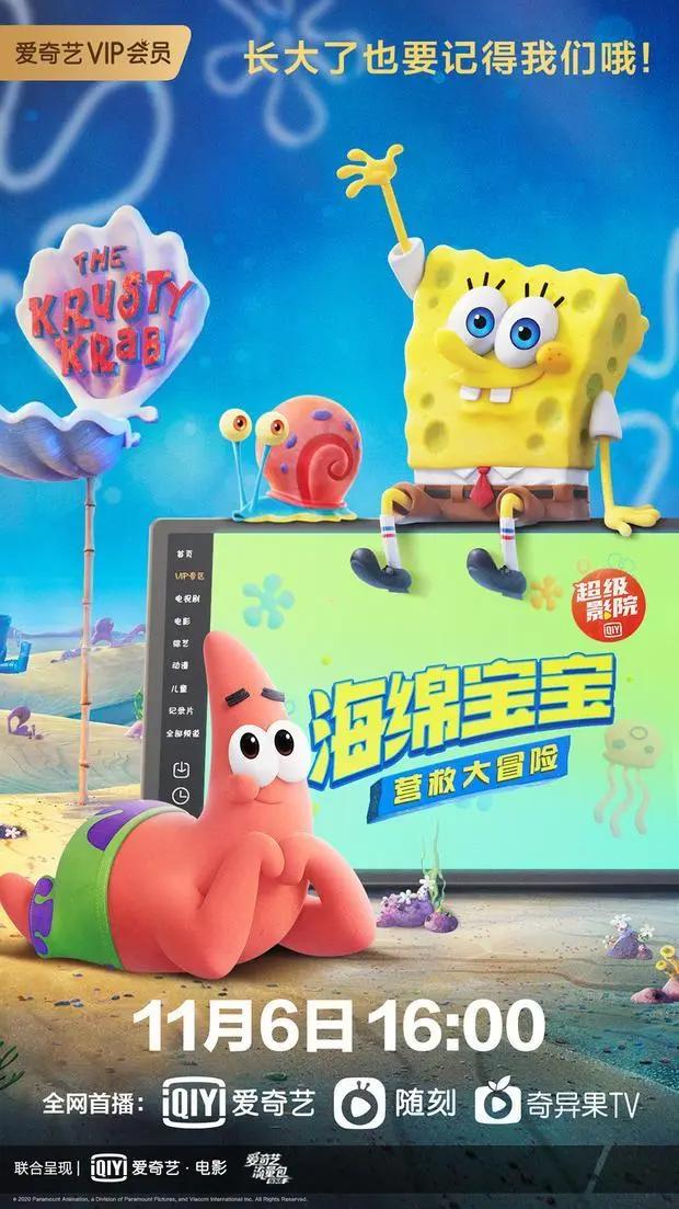 《海绵宝宝：营救大冒险》内地11.6上线