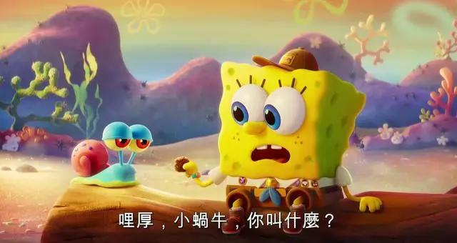 它来了，2020上映，3D版：《海绵宝宝：营救大冒险》