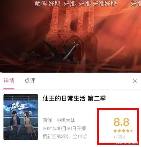 《仙王的日常生活2》评分8.8，“抄袭”在好看面前不值一提？