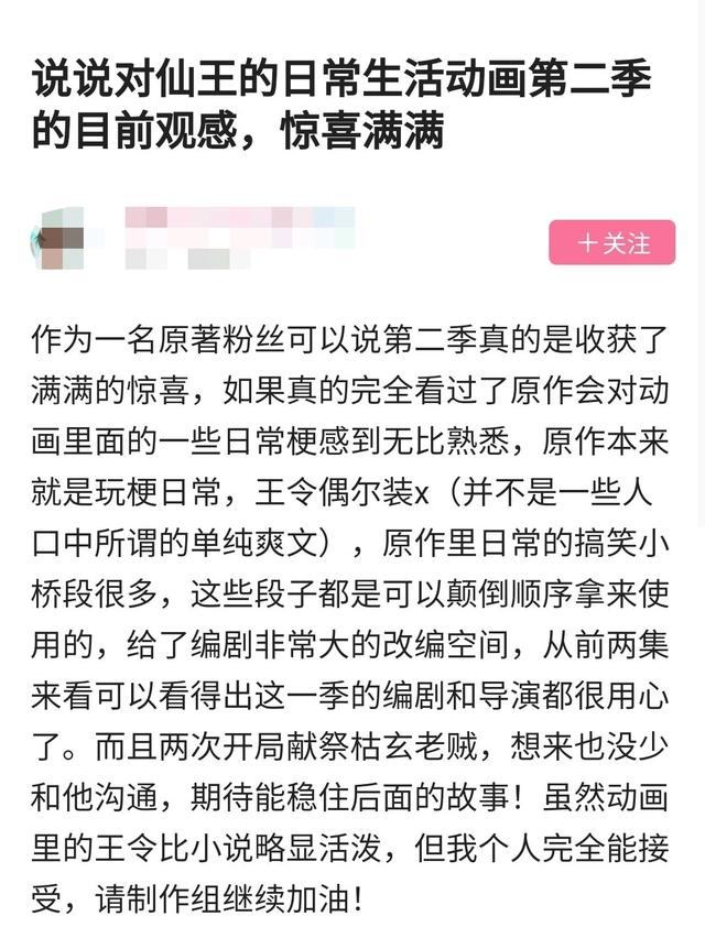 仙王的日常生活第二季两集播放破三千万，粉丝直呼这一季进步很大