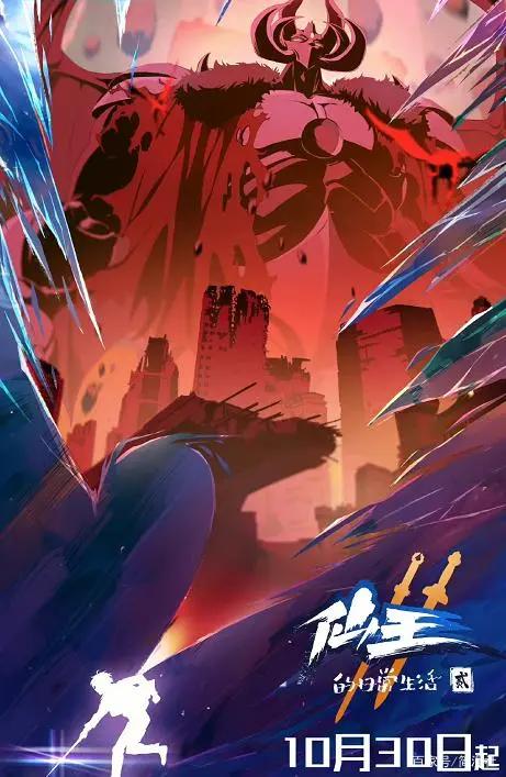 《仙王的日常生活2》官宣定档，一“烂尾”之后，这是最后机会？