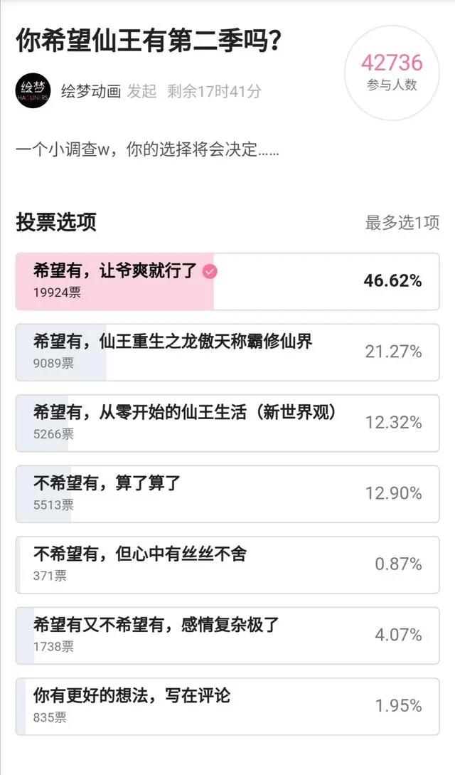 仙王日常生活第2季决定权在你？官方的一个举动，第2季有八成希望