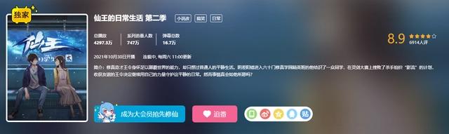 从4.7分到8.9分，《仙王的日常》第二季靠什么完成了逆袭？