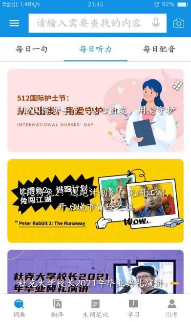 英语老师最推荐的英语学习软件有哪些？