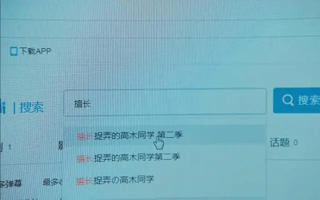 电视剧中出现高木同学和卫宫家的饭，是不是又在蹭二次元热度？