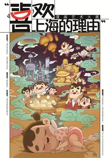 “外滩十八号”里真的有画展！他们在这里用漫画递出给上海的情书