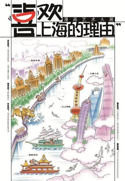 “外滩十八号”里真的有画展！他们在这里用漫画递出给上海的情书