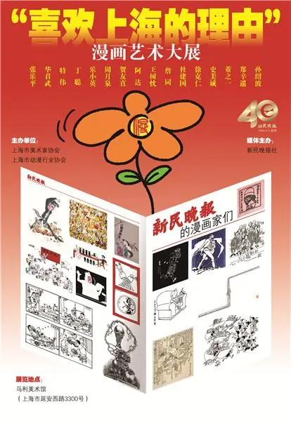 “外滩十八号”里真的有画展！他们在这里用漫画递出给上海的情书