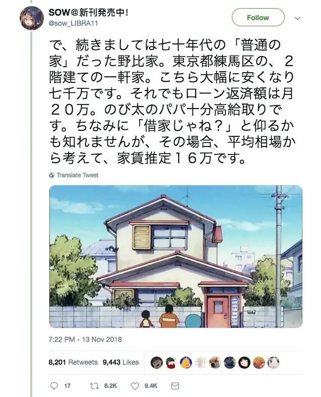 日本动漫人物房产价值计算：原来大家都是土豪！