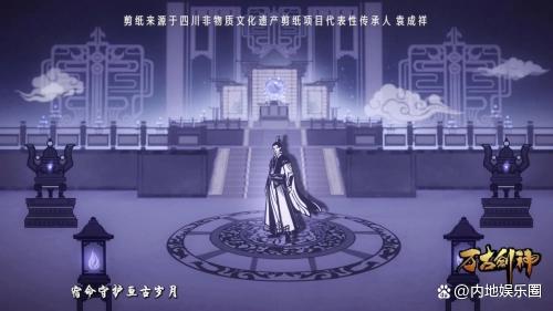 当剪纸艺术与戏腔结合，《万古剑神》ED塑造极致国风