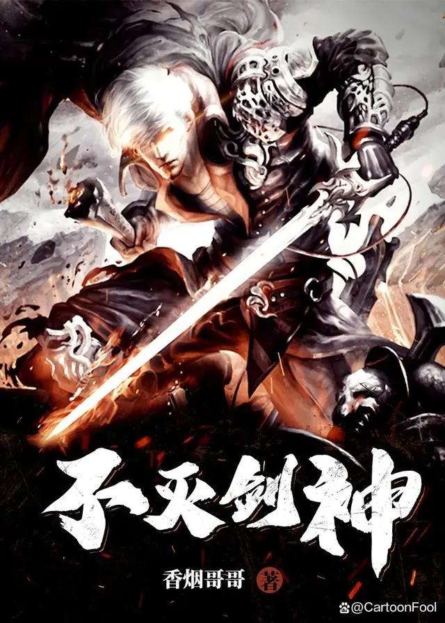 《不灭剑神》《万古狂帝》《剑骨》开启动画化，若鸿索以备案制作