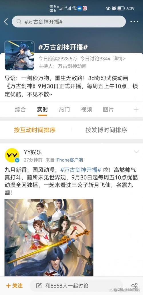 国风武侠动画《万古剑神》首播告捷，又一精品国漫冲出重围！