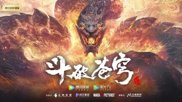 星辰变开启点播，疑是给斗破特别3让路，十月份可看完全集