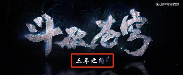 斗破苍穹：“三年之约”燃爆全场，萧炎击败纳兰嫣然，粉碎耻辱