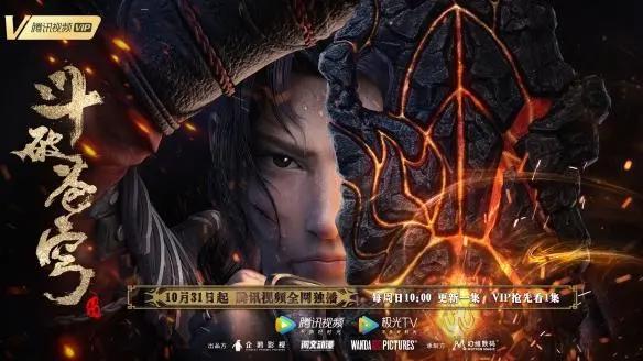 斗破苍穹三年之约定档10月31日！斗破苍穹特别篇3概念海报PV
