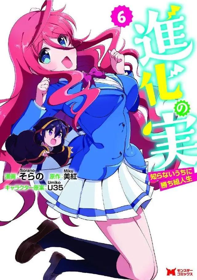 《进化之实踏上胜利的人生》TV动画化