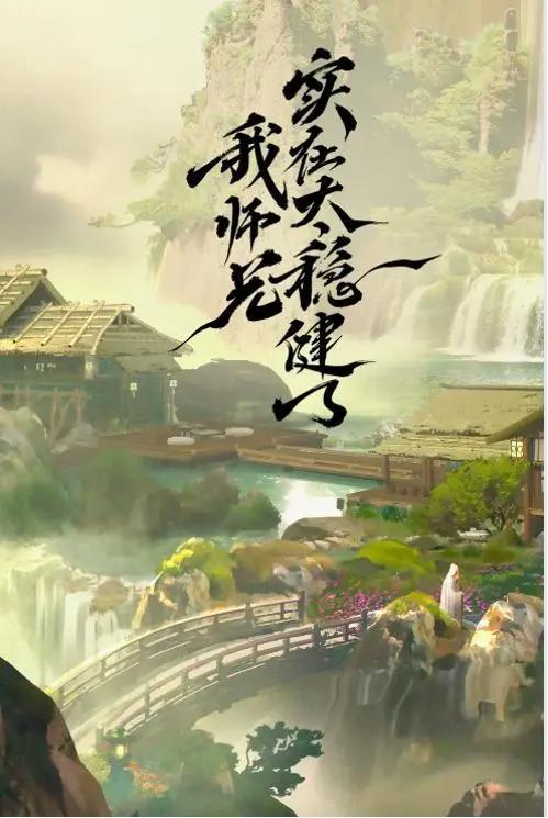 重点布局新国风、顶级IP改编、原创内容