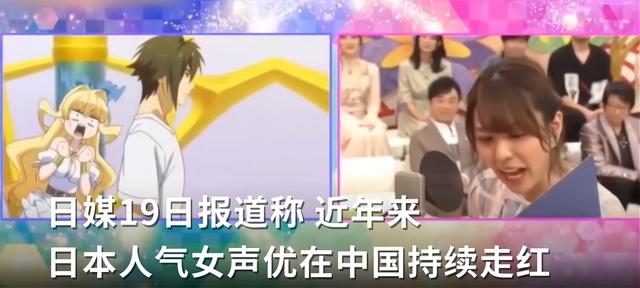 日本声优纷纷到中国赚钱，出场费堪比好莱坞片酬，二次元又来背锅