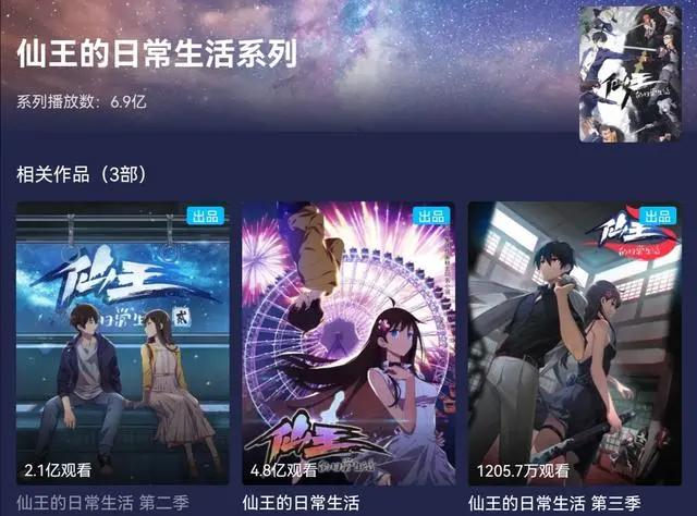 《仙王》第二季完结，评分只有6.8分，却依然有第三季