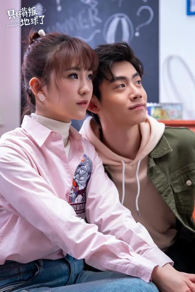 《只好背叛地球了》今日开播跨越星球的恋爱正式开启