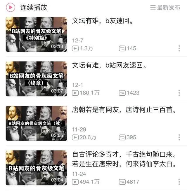 B站的评论区里，都是“写诗鬼才”！