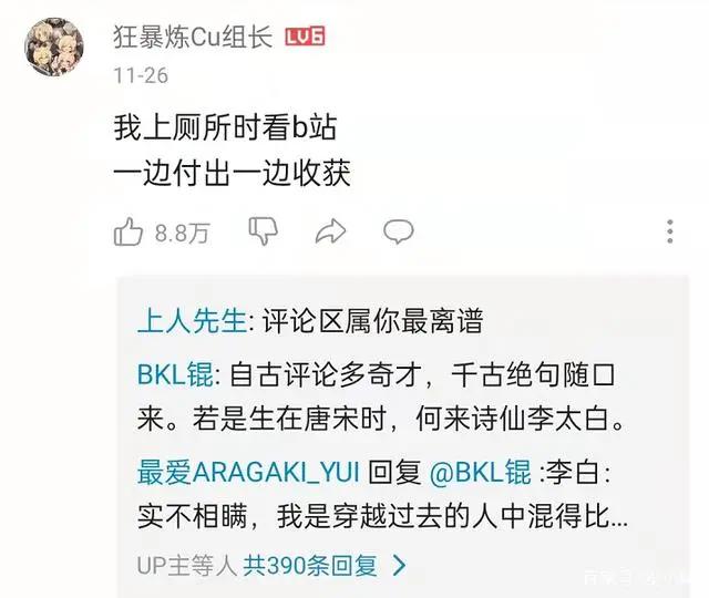 B站的评论区里，都是“写诗鬼才”！