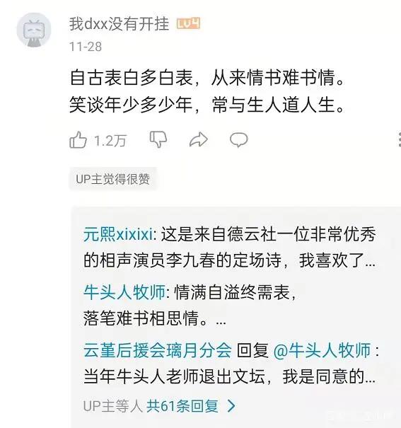 B站的评论区里，都是“写诗鬼才”！