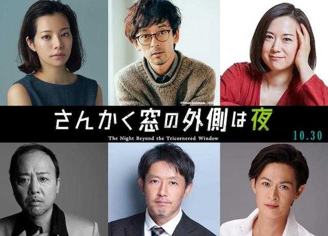 惊悚除灵《三角窗外是黑夜》真人电影多角色公开冈田将生主演