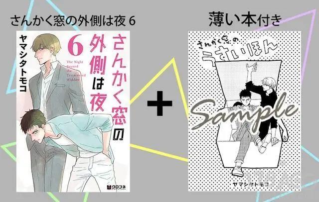 真相浮出水面？「三角窗外是黑夜」第六本单行本发售