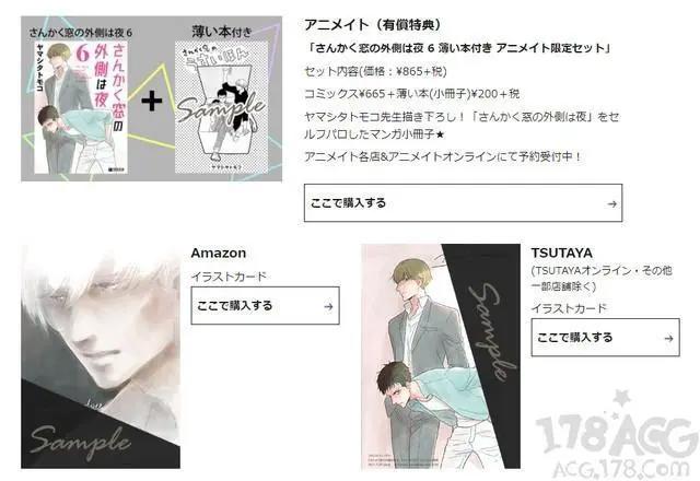 真相浮出水面？「三角窗外是黑夜」第六本单行本发售