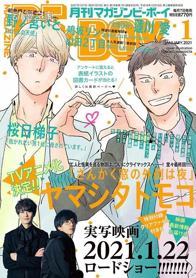 山下知子《三角窗外是黑夜》动画化决定！