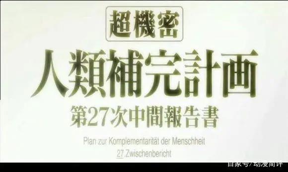 《EVA》关键剧情梳理！这部“神作”从来不需要“过度解读”！