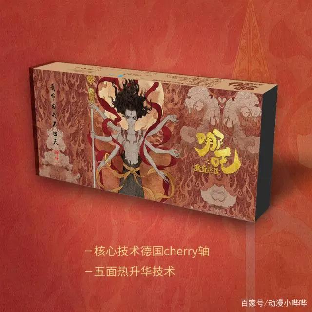 《哪吒之魔童降世》推出正版键盘，吒儿新代言，配色还是土豪金！